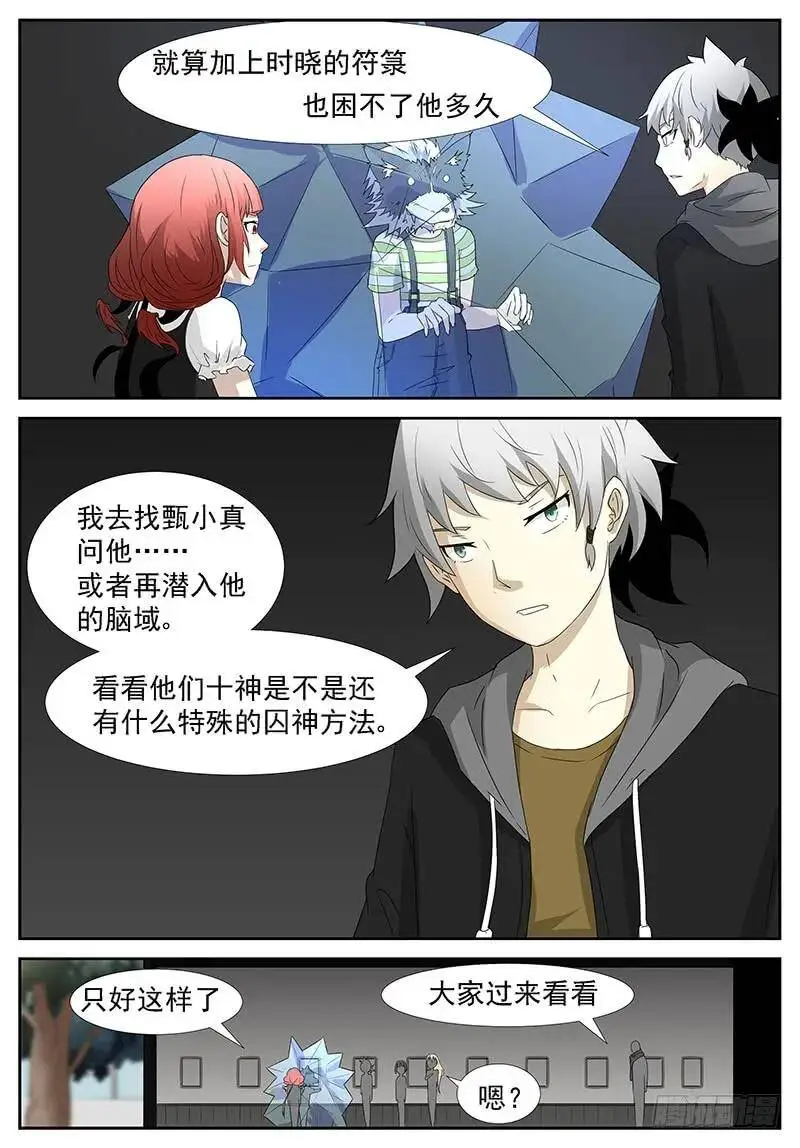 巨佛寺 下 第6页