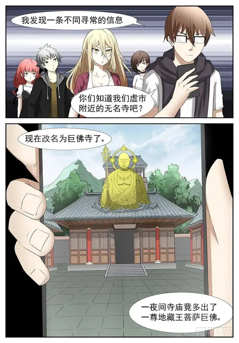 巨佛寺 下 第7页