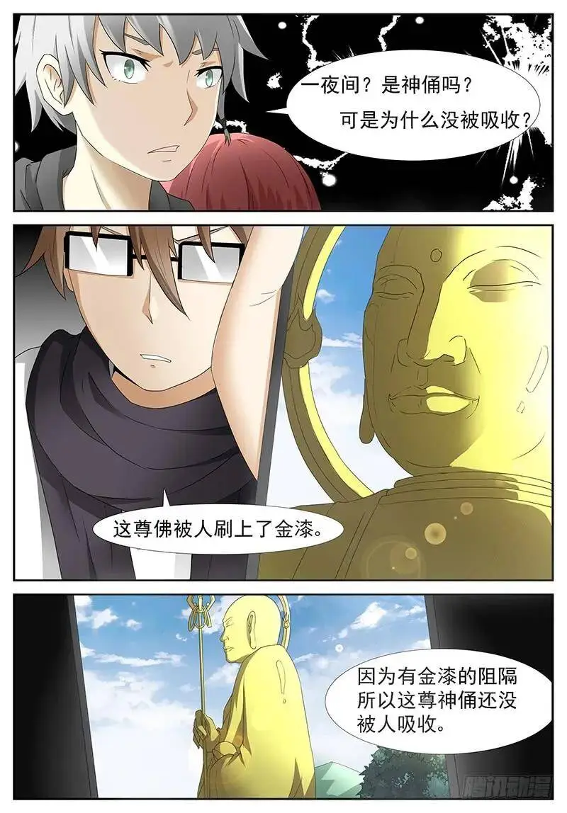 巨佛寺 下 第8页
