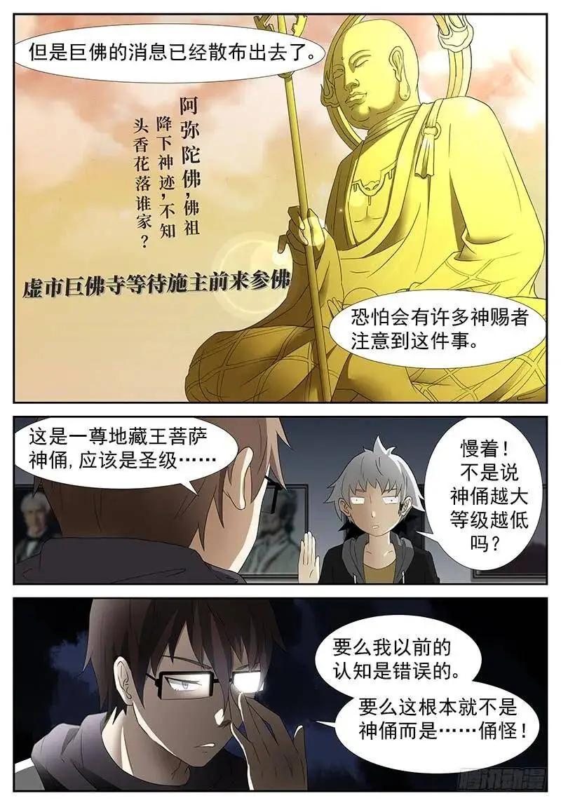 巨佛寺 下 第9页
