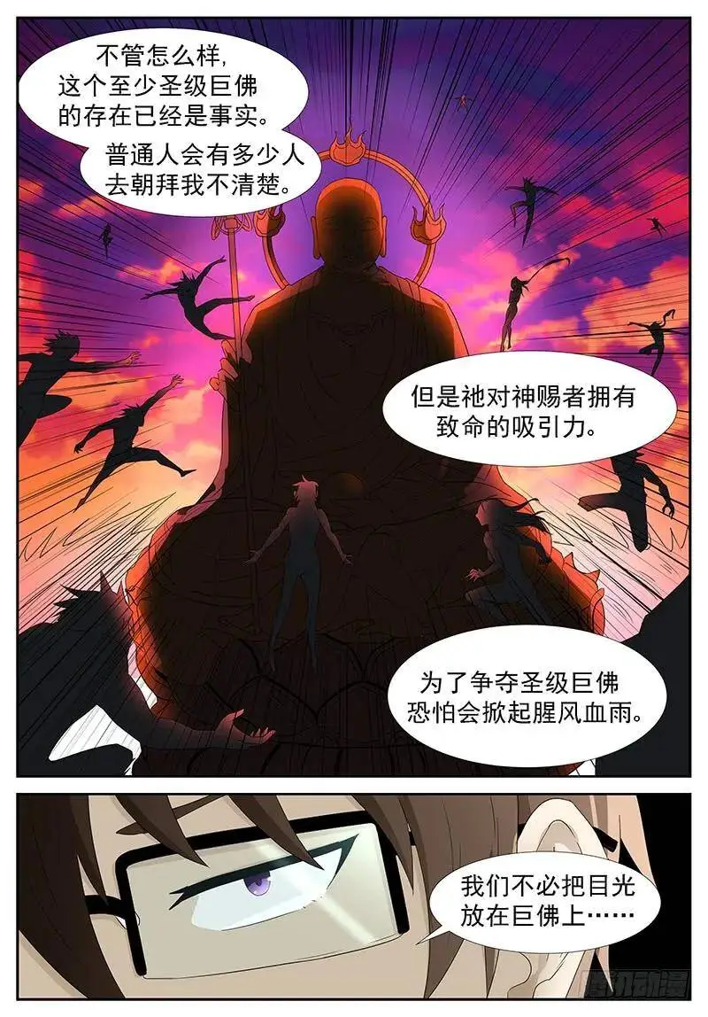 巨佛寺 下 第10页