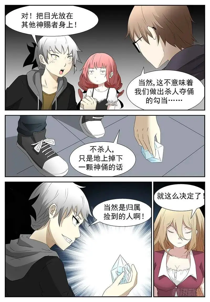 巨佛寺 下 第11页