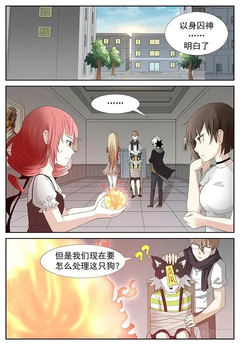 巨佛寺 上 第2页
