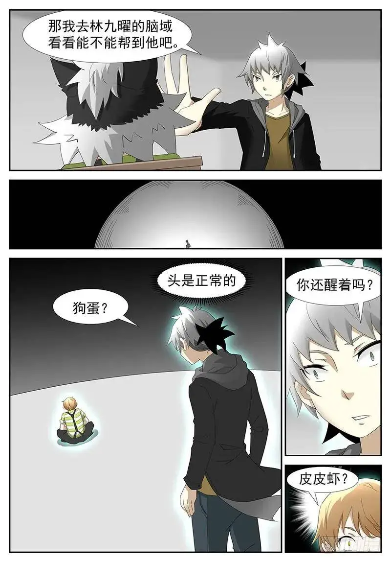 巨佛寺 上 第4页