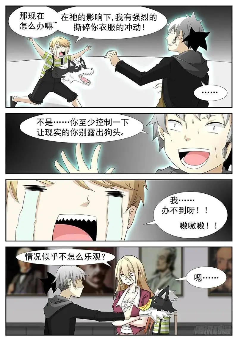 巨佛寺 上 第7页