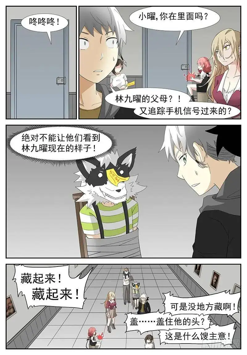 巨佛寺 上 第8页