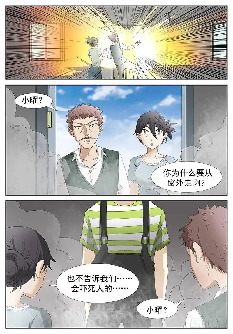 巨佛寺 上 第10页
