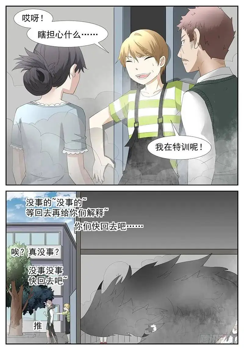 巨佛寺 上 第11页