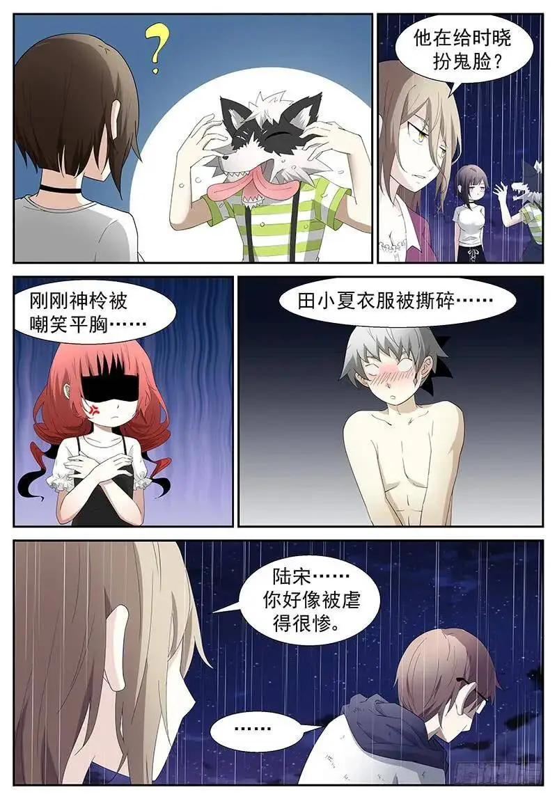 超级作死狗 下 第1页