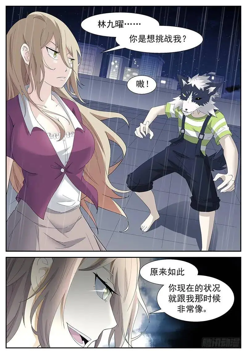 超级作死狗 下 第2页