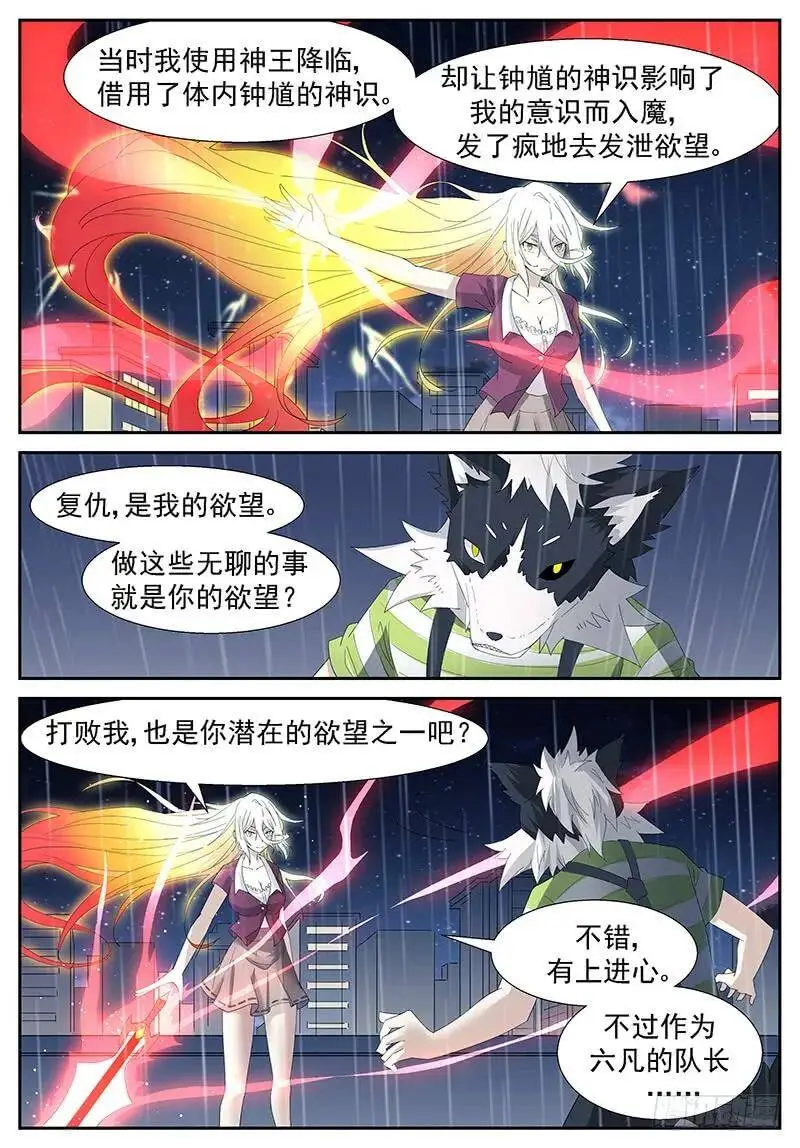 超级作死狗 下 第3页