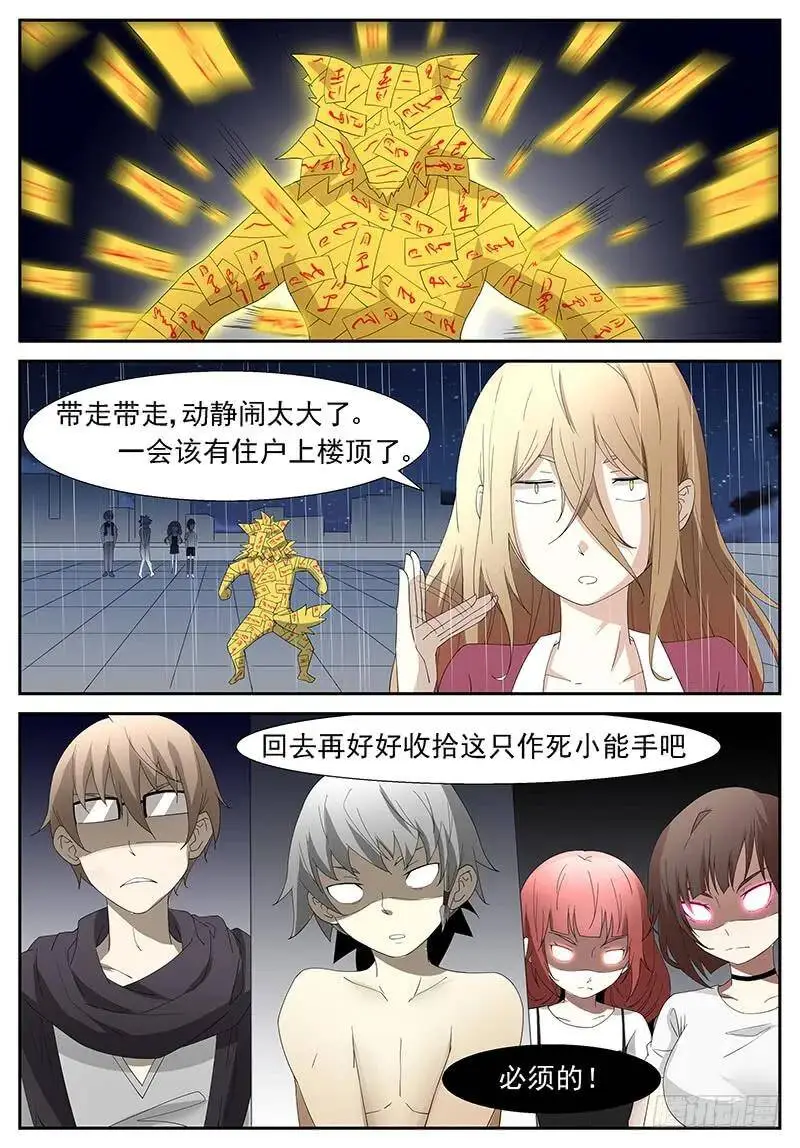 超级作死狗 下 第6页