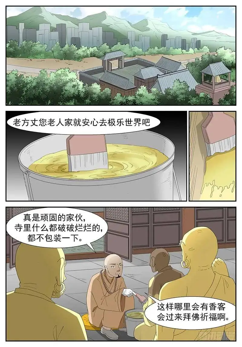 超级作死狗 下 第7页