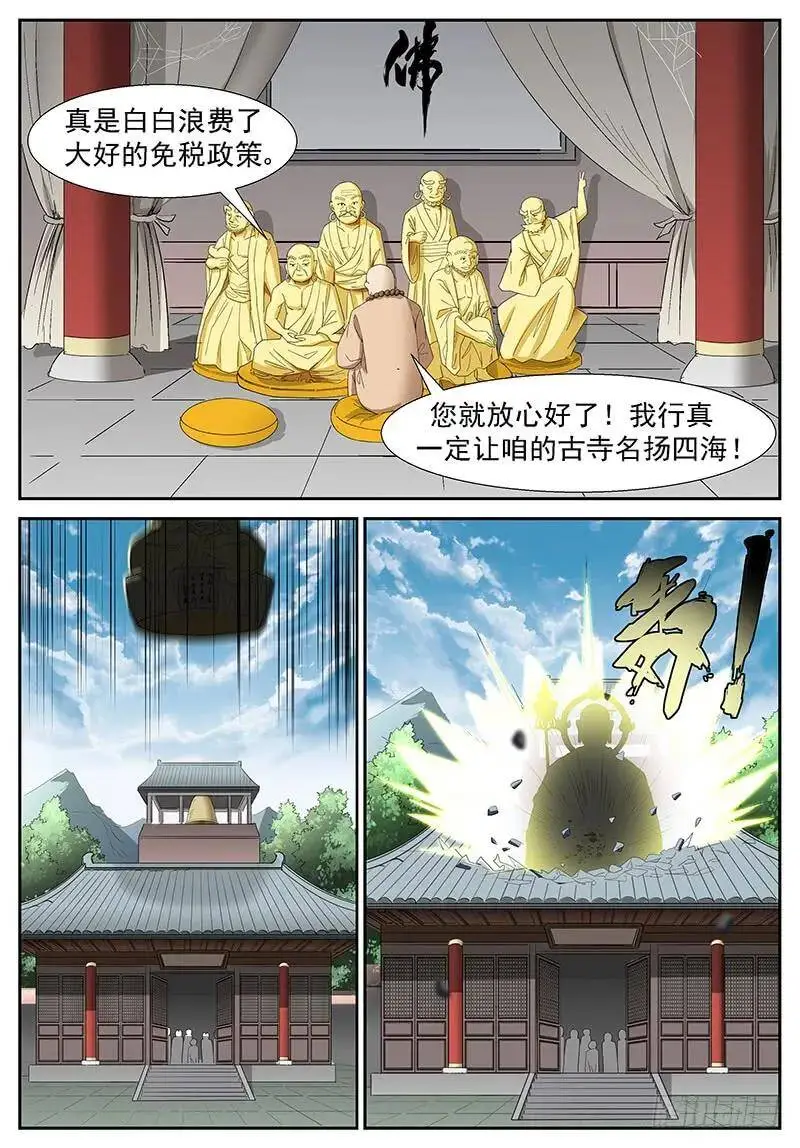 超级作死狗 下 第8页