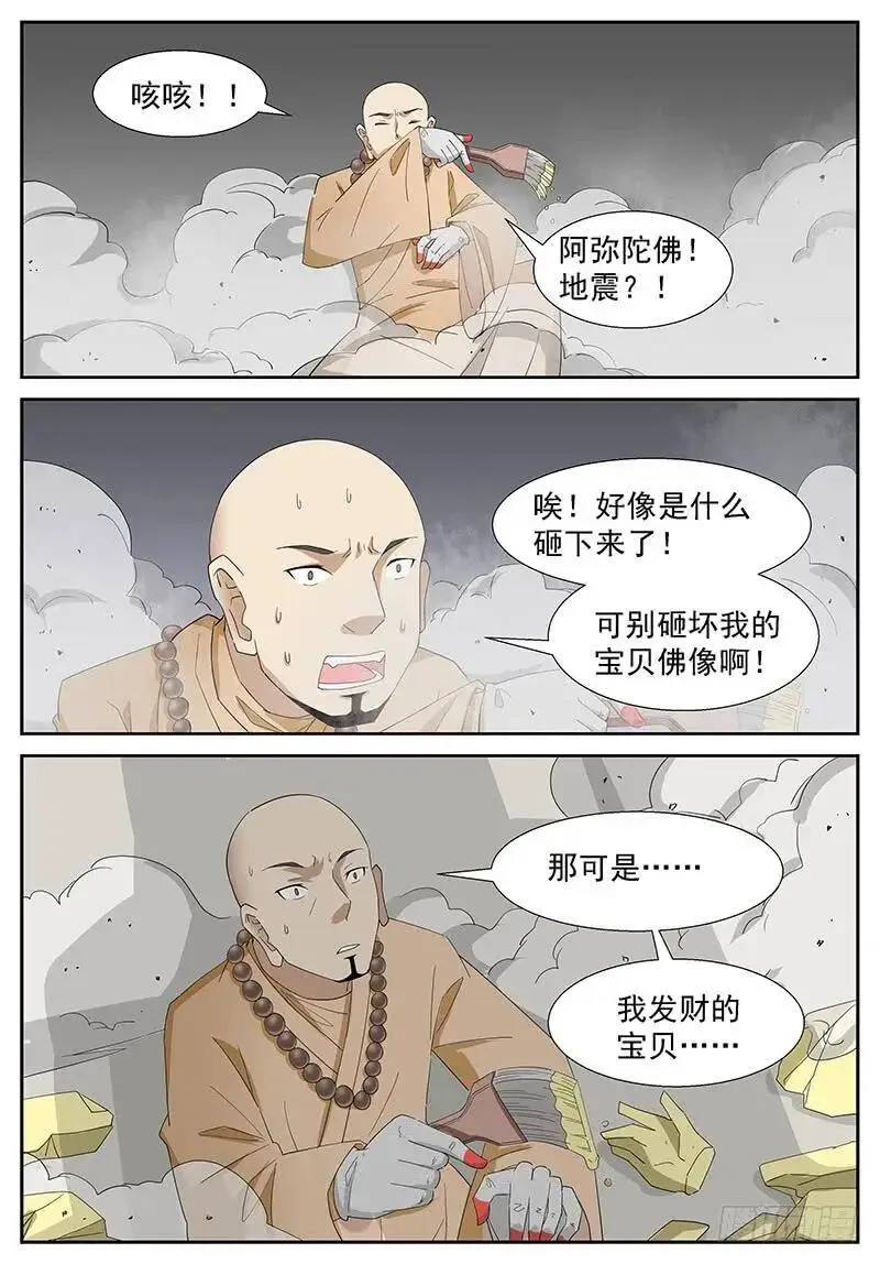 超级作死狗 下 第9页