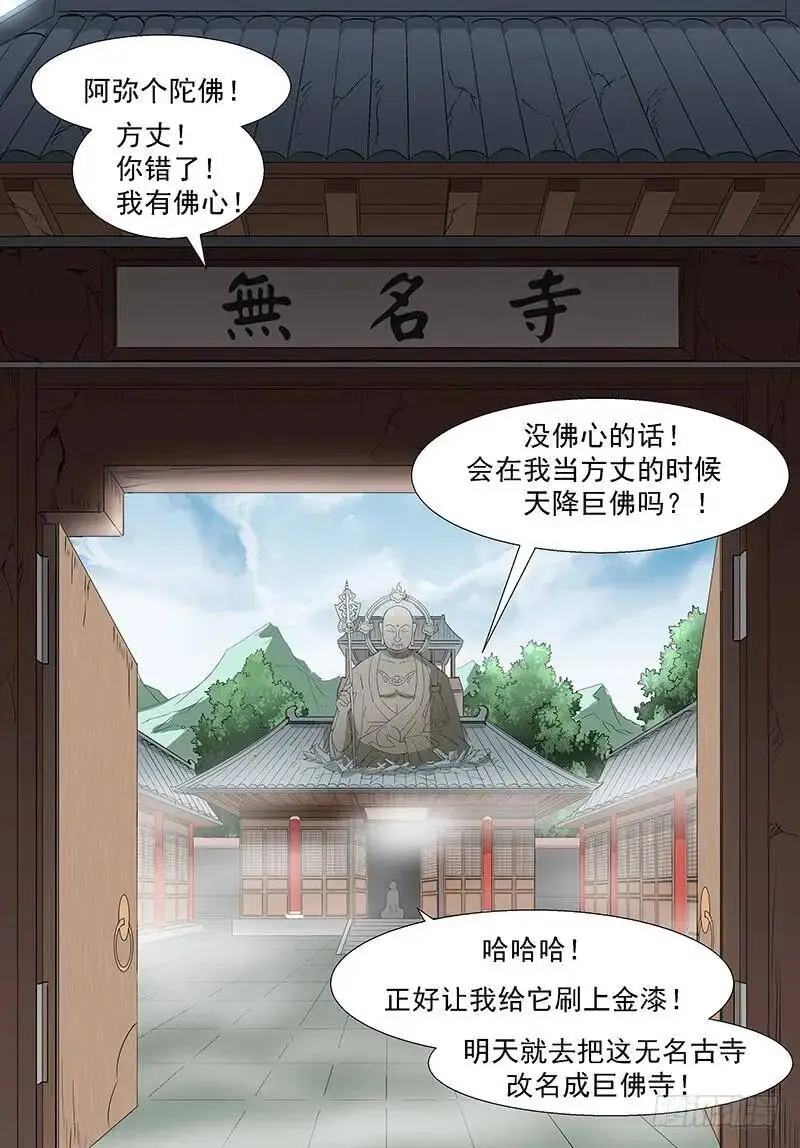 超级作死狗 下 第11页