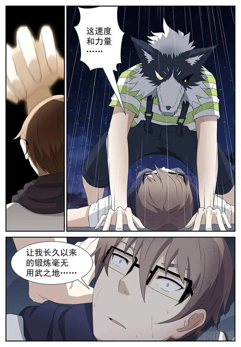 超级做死狗 上 第5页