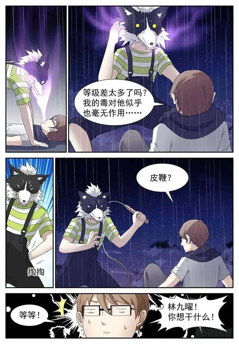 超级做死狗 上 第6页