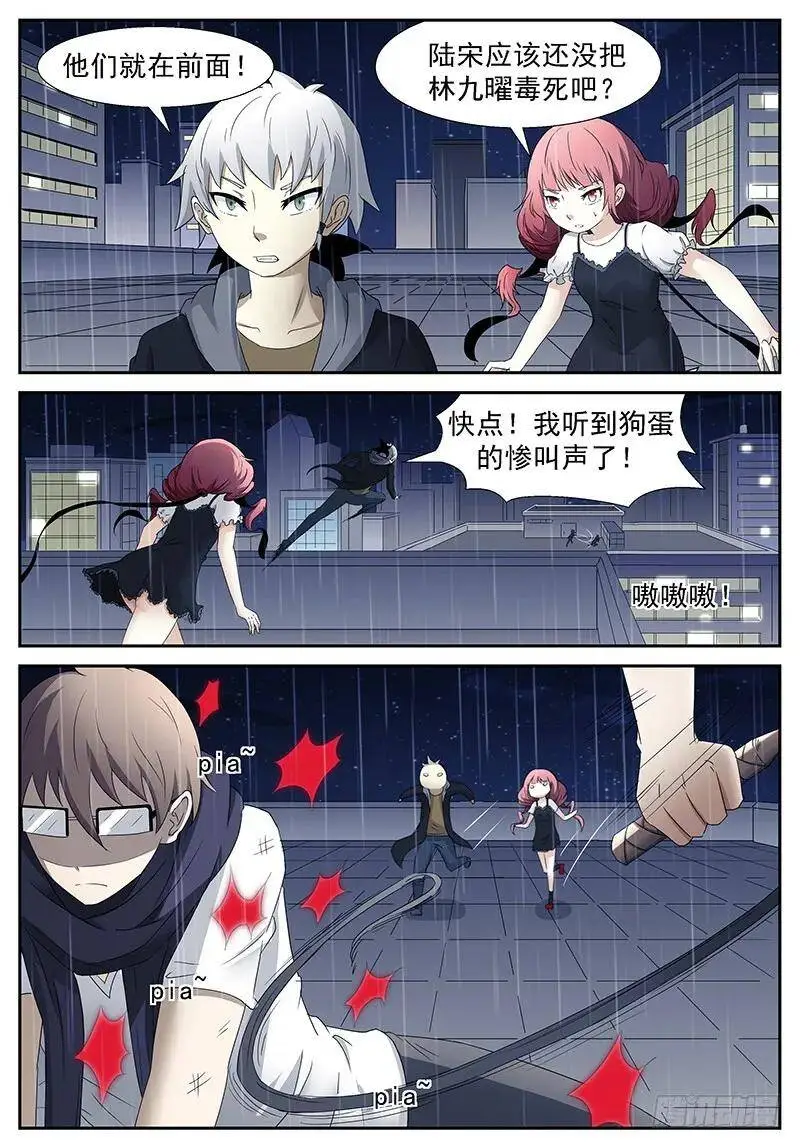 超级做死狗 上 第7页