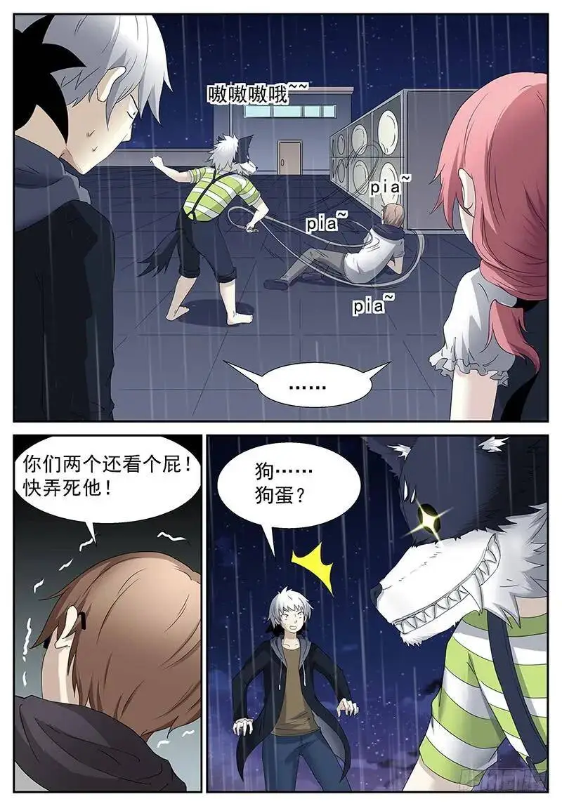 超级做死狗 上 第8页