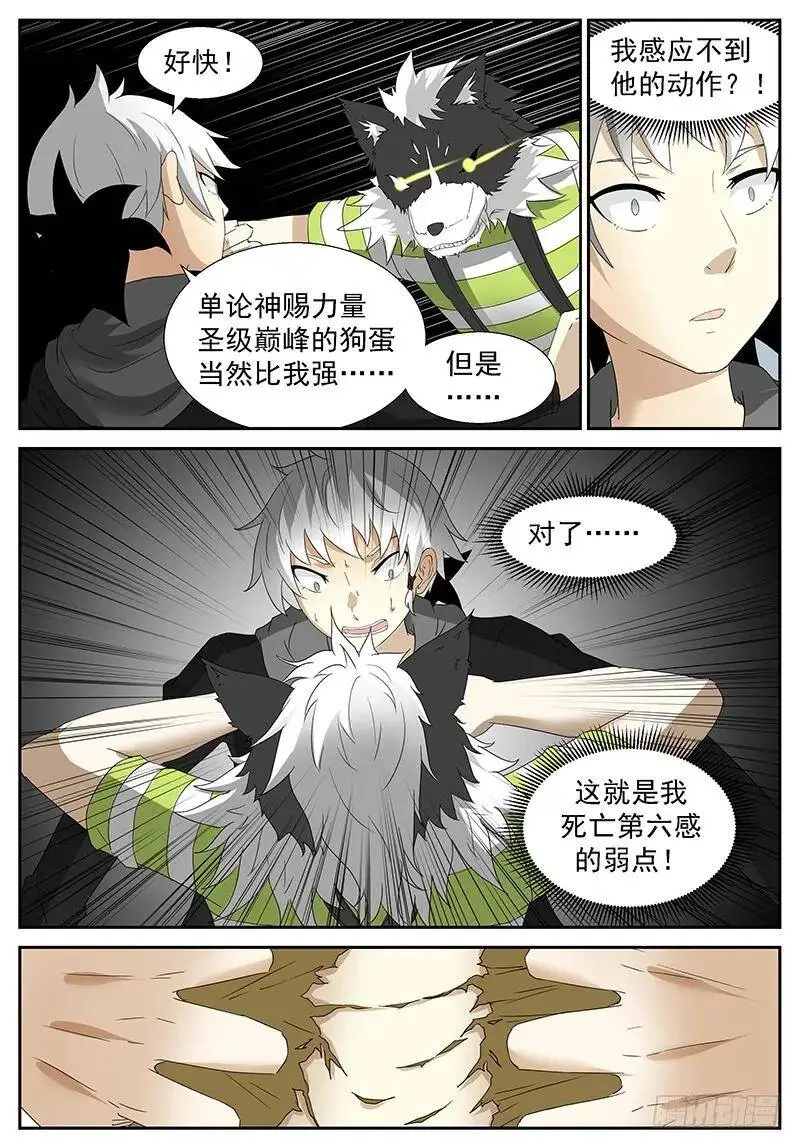 超级做死狗 上 第9页