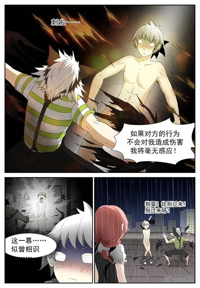 超级做死狗 上 第10页