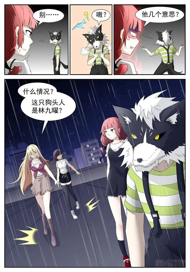 超级做死狗 上 第11页