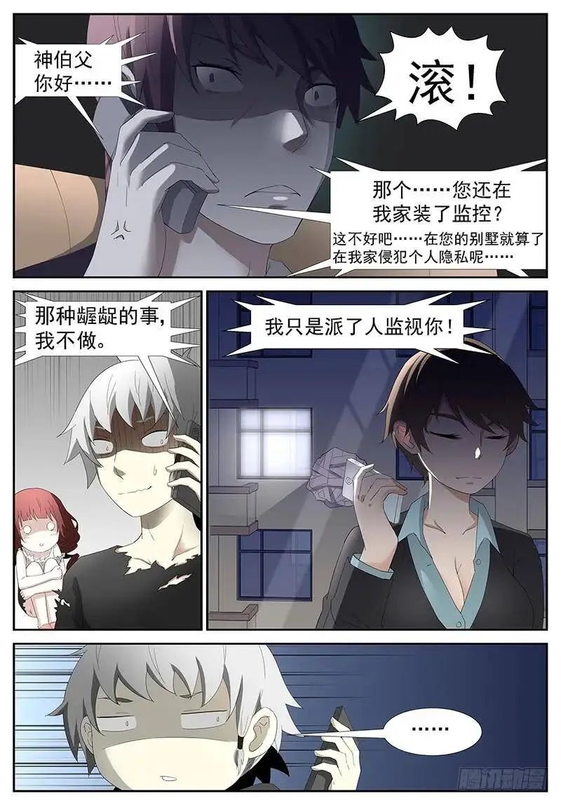 不能让她受委屈 下 第2页