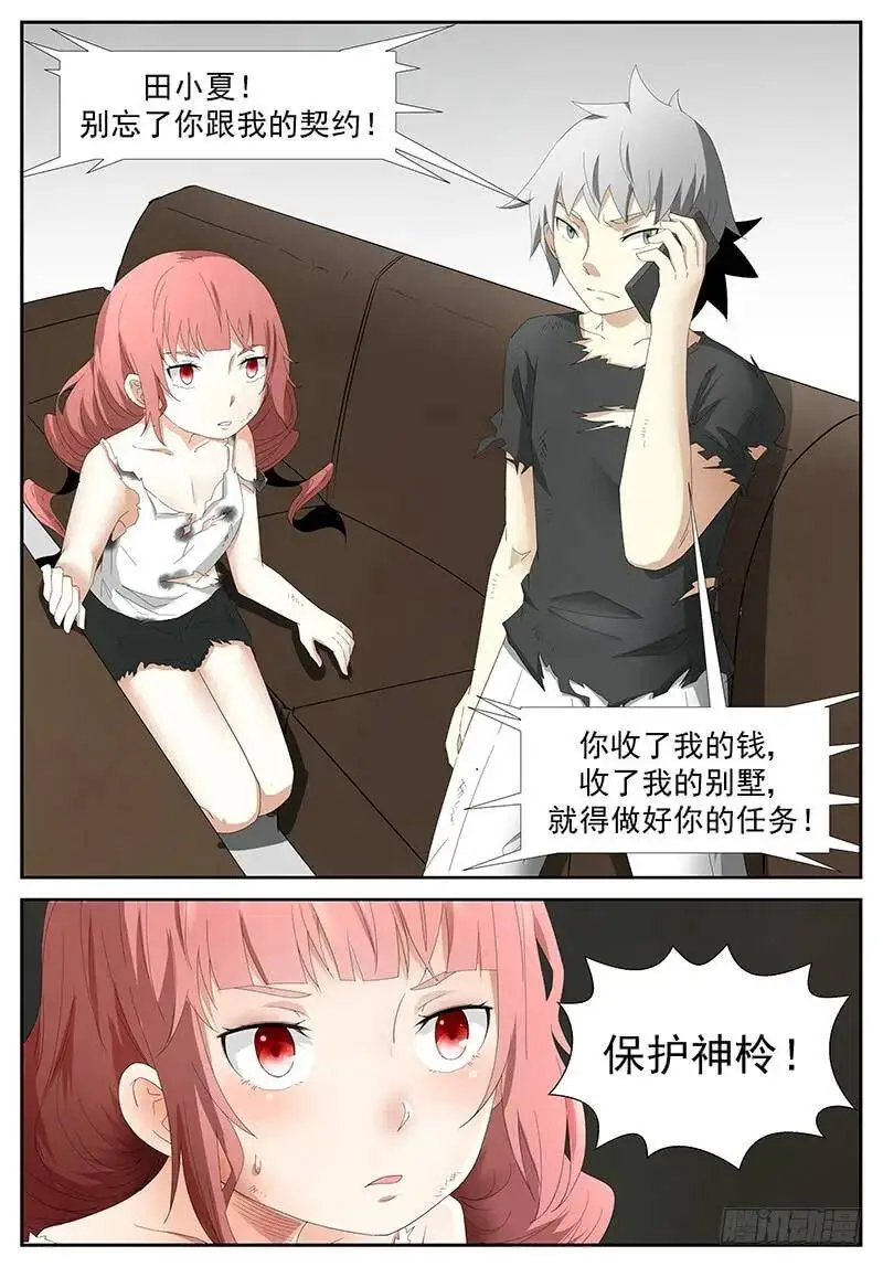 不能让她受委屈 下 第3页