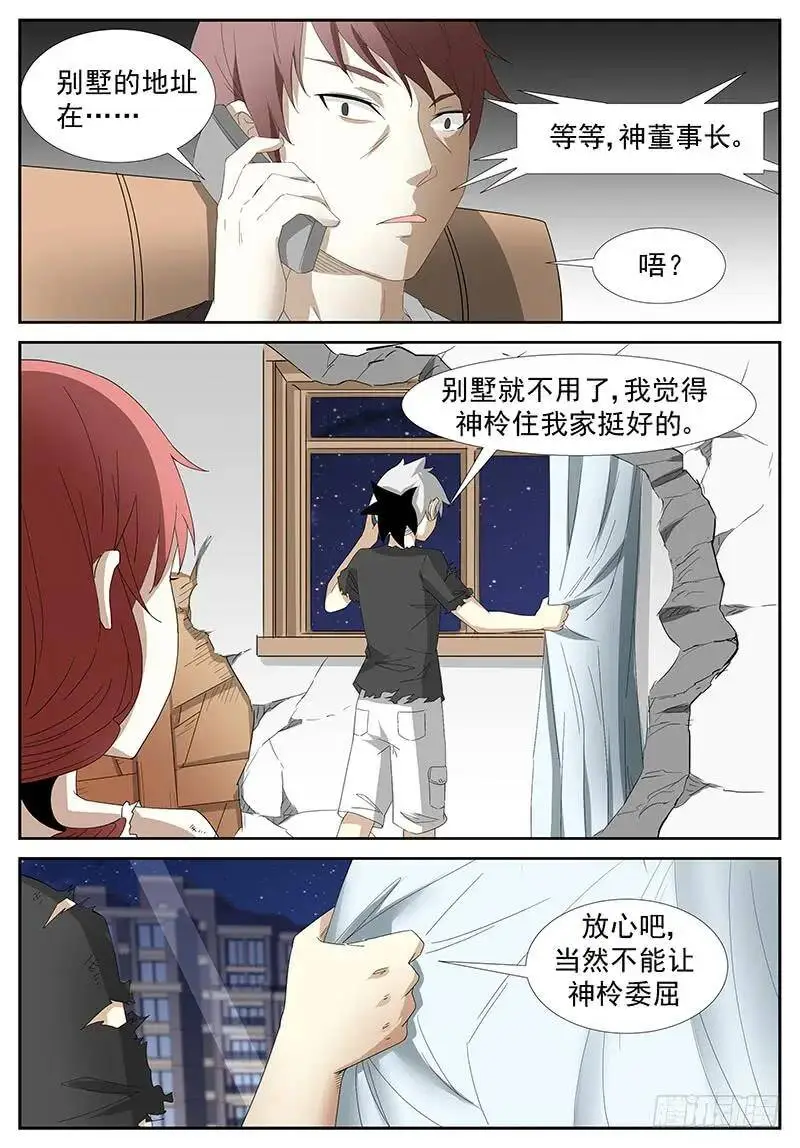 不能让她受委屈 下 第5页
