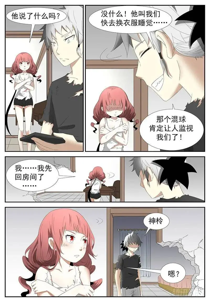 不能让她受委屈 下 第7页