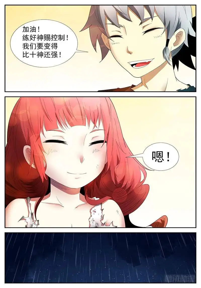 不能让她受委屈 下 第8页