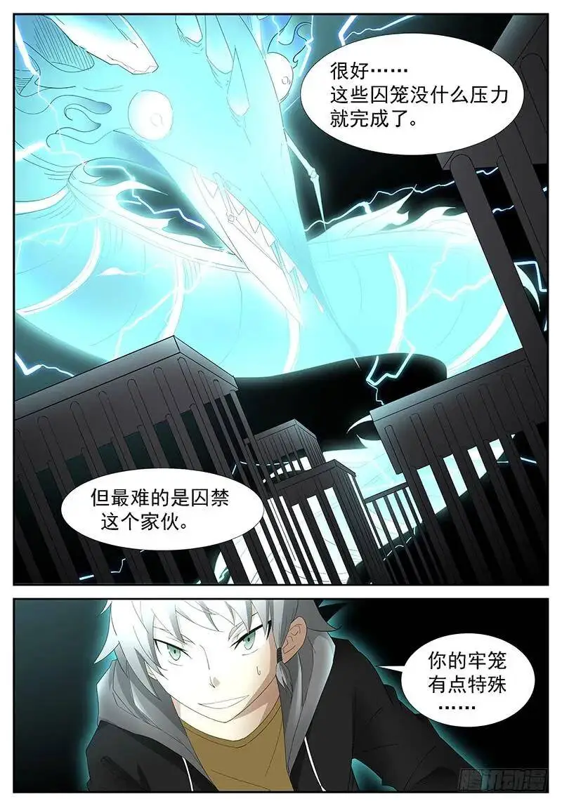 囚神 上 第5页
