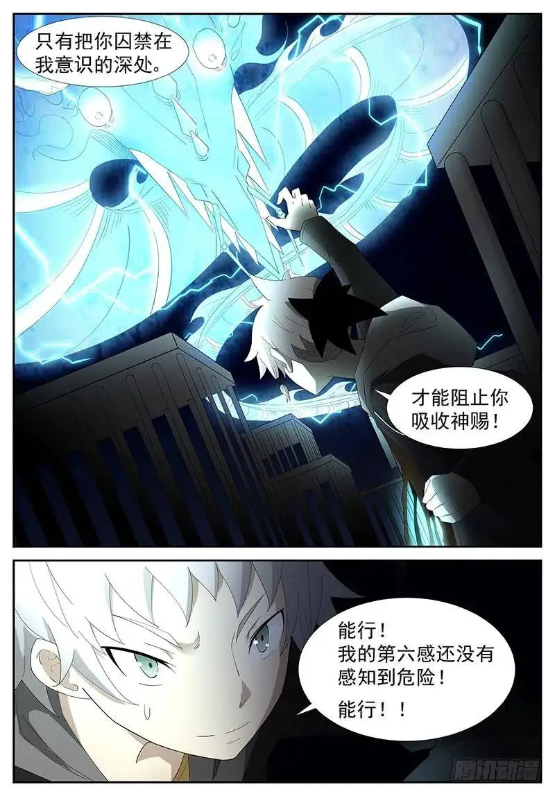 囚神 上 第7页