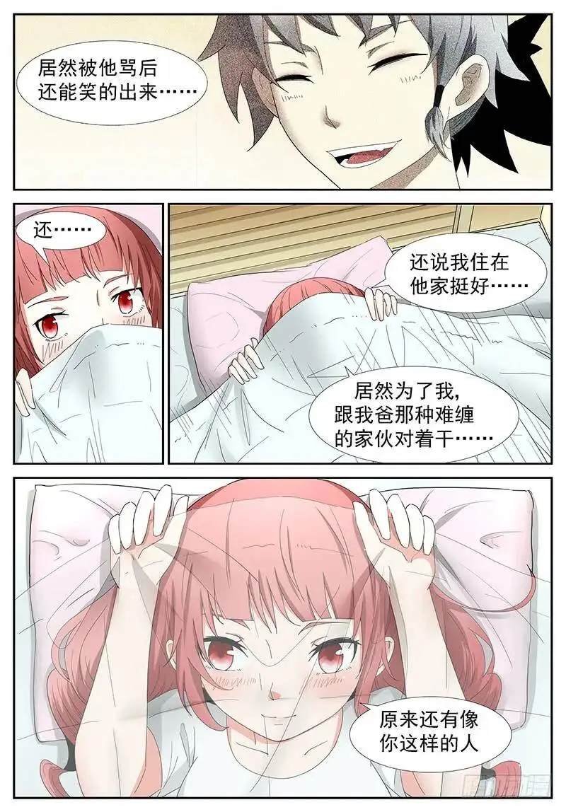 囚神 上 第9页