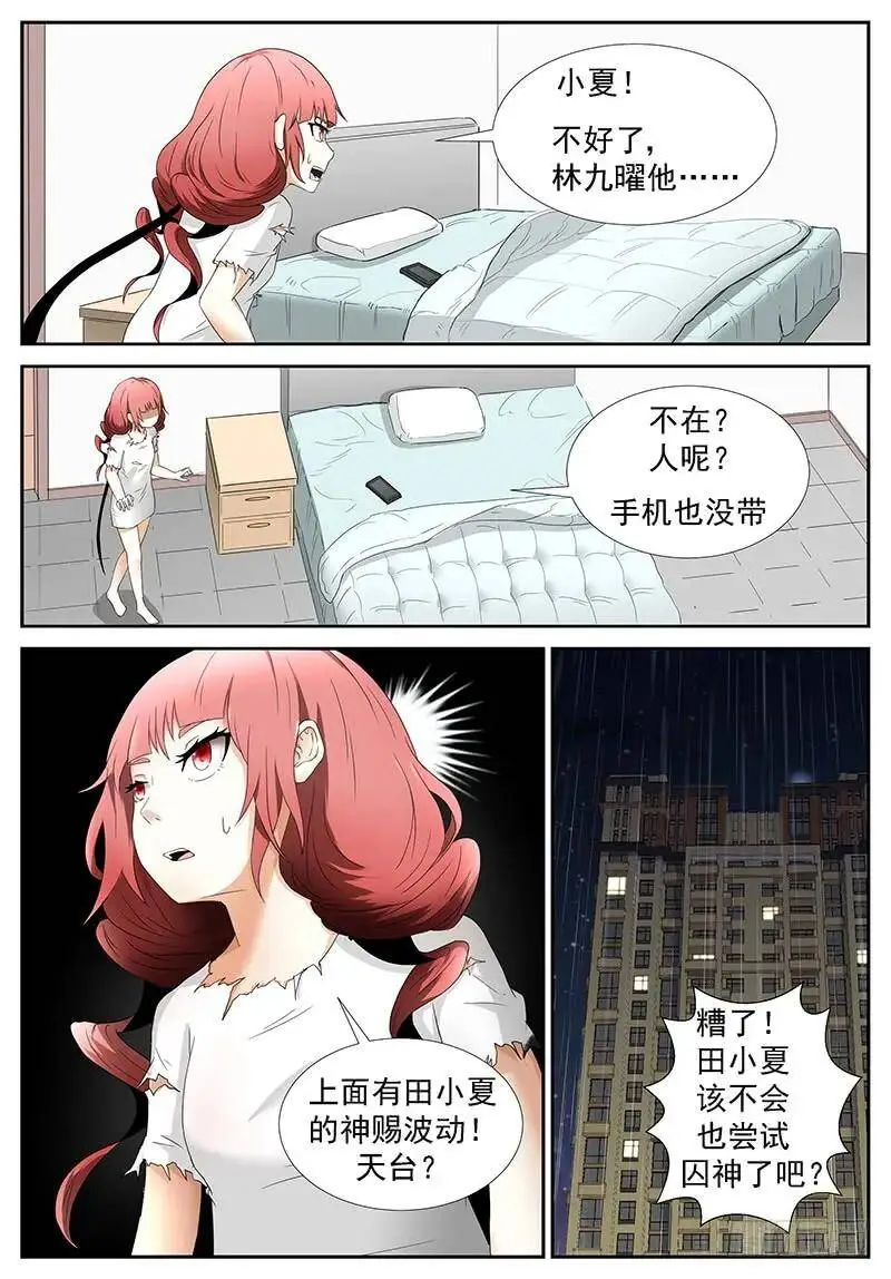 囚神 下 第2页