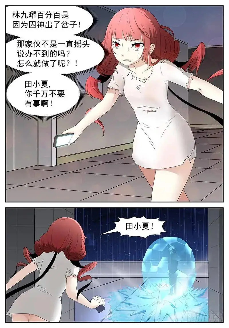 囚神 下 第3页