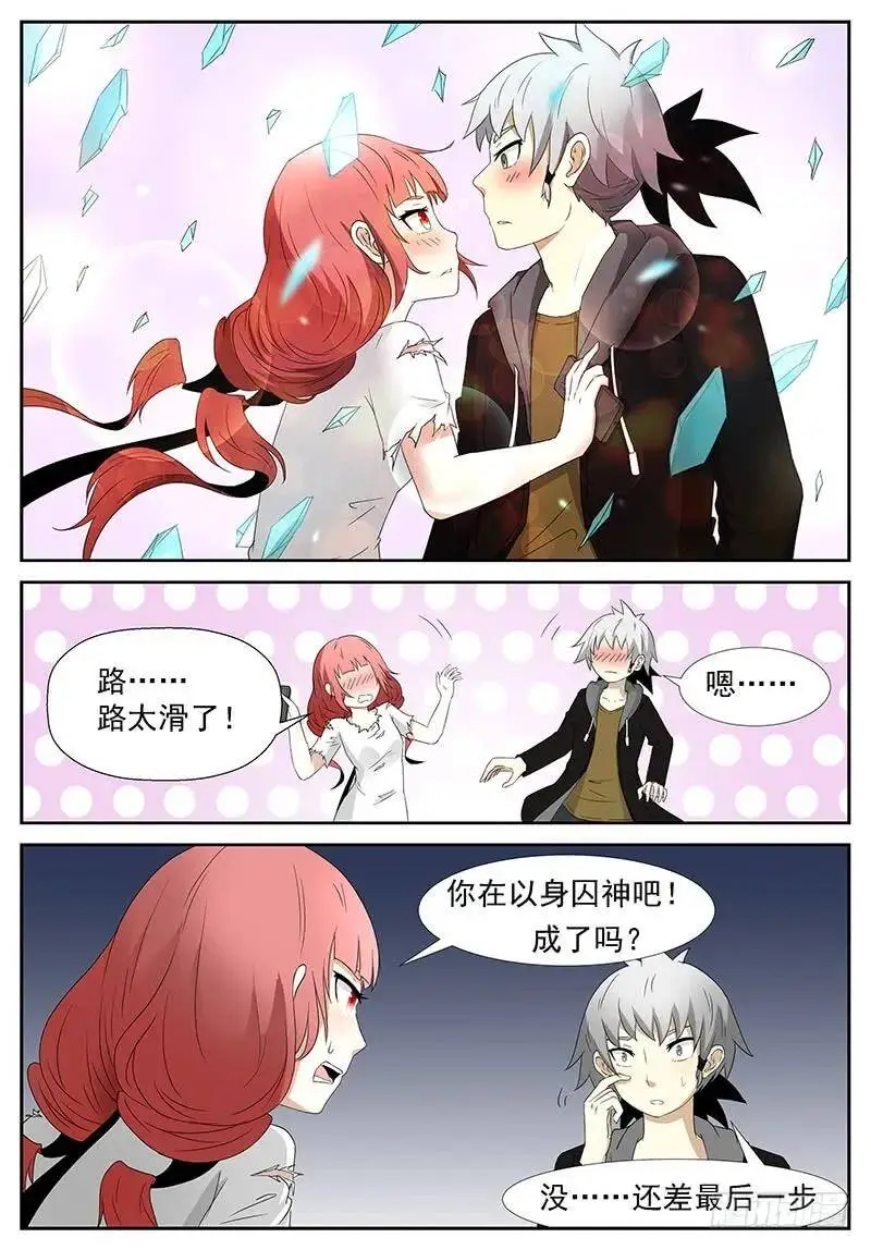 囚神 下 第5页