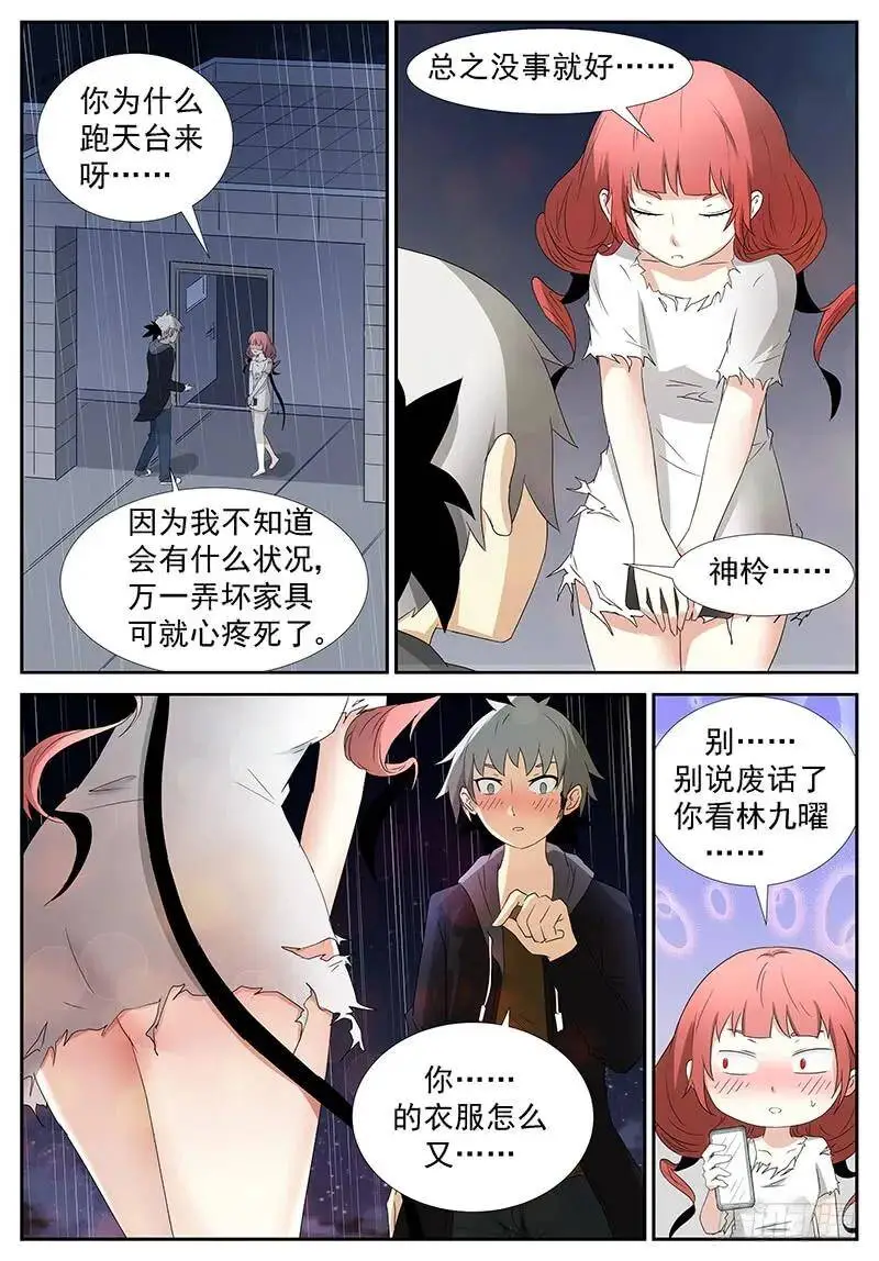 囚神 下 第6页