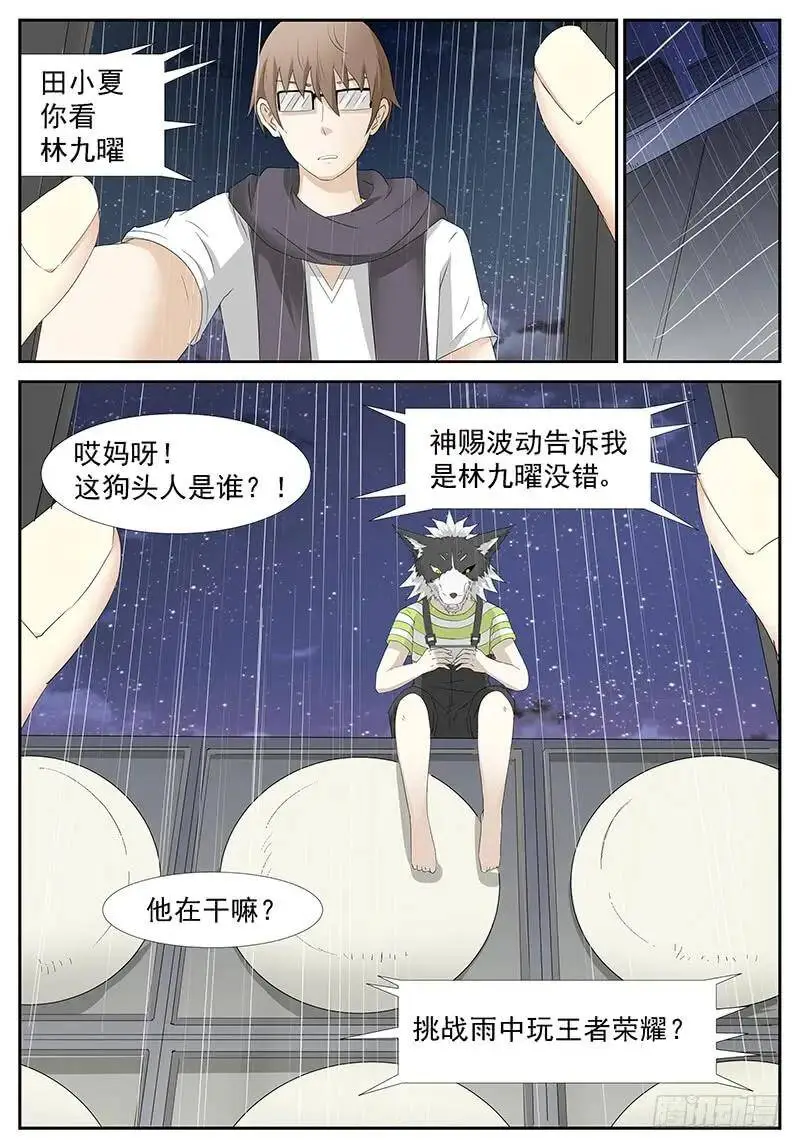 囚神 下 第7页