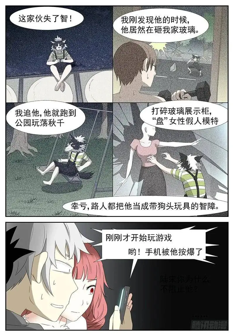 囚神 下 第8页