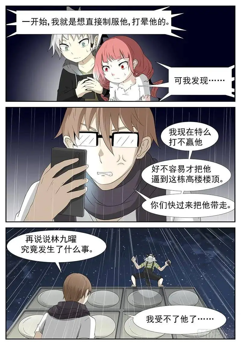 囚神 下 第9页