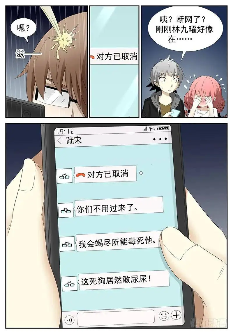 囚神 下 第10页