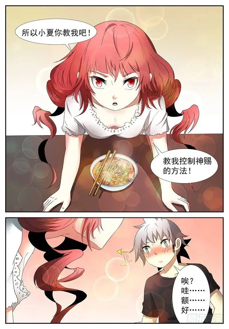 不能让她受委屈 上 第6页