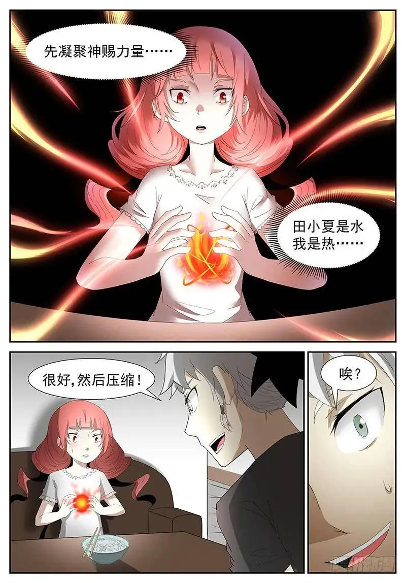不能让她受委屈 上 第9页