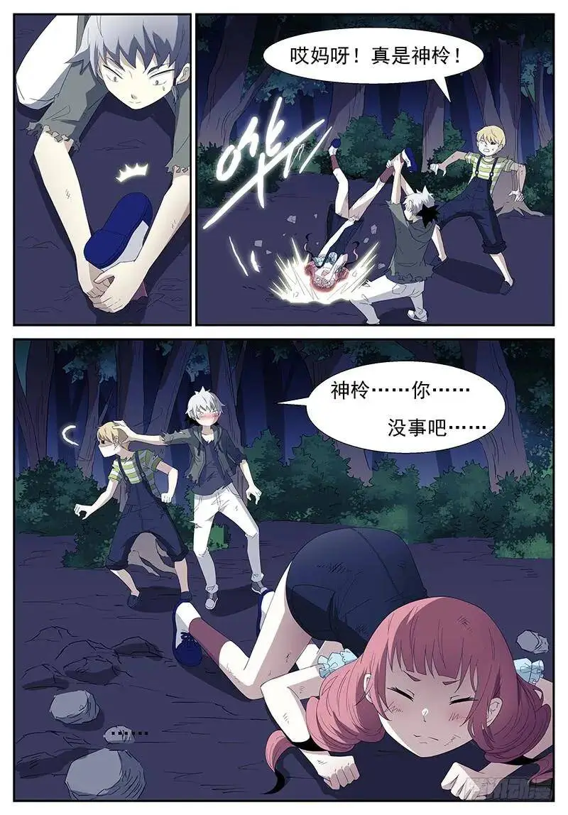 赚大发了 下 第3页