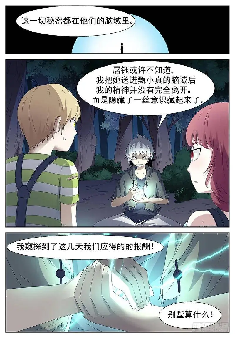 赚大发了 下 第9页