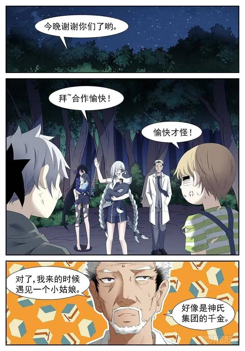 赚大发了 上 第10页