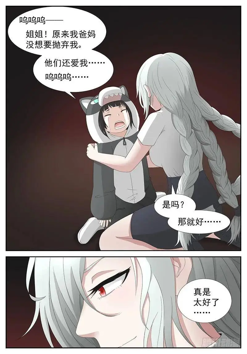 没有恶意 下 第9页