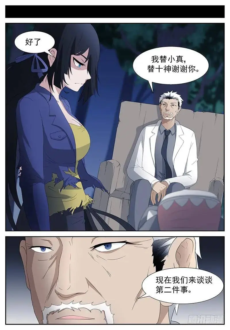 没有恶意 下 第10页
